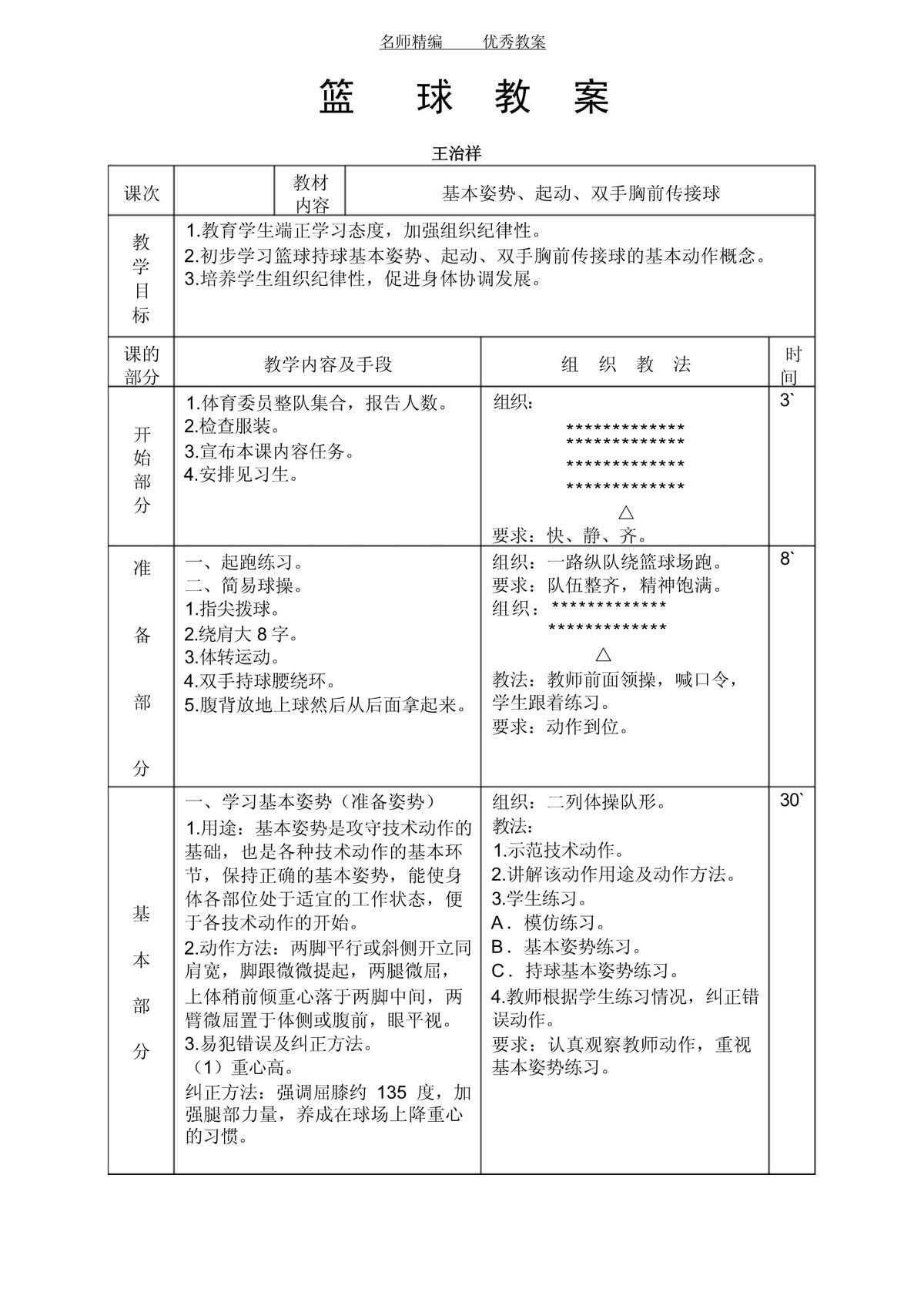 篮球训练细节描述